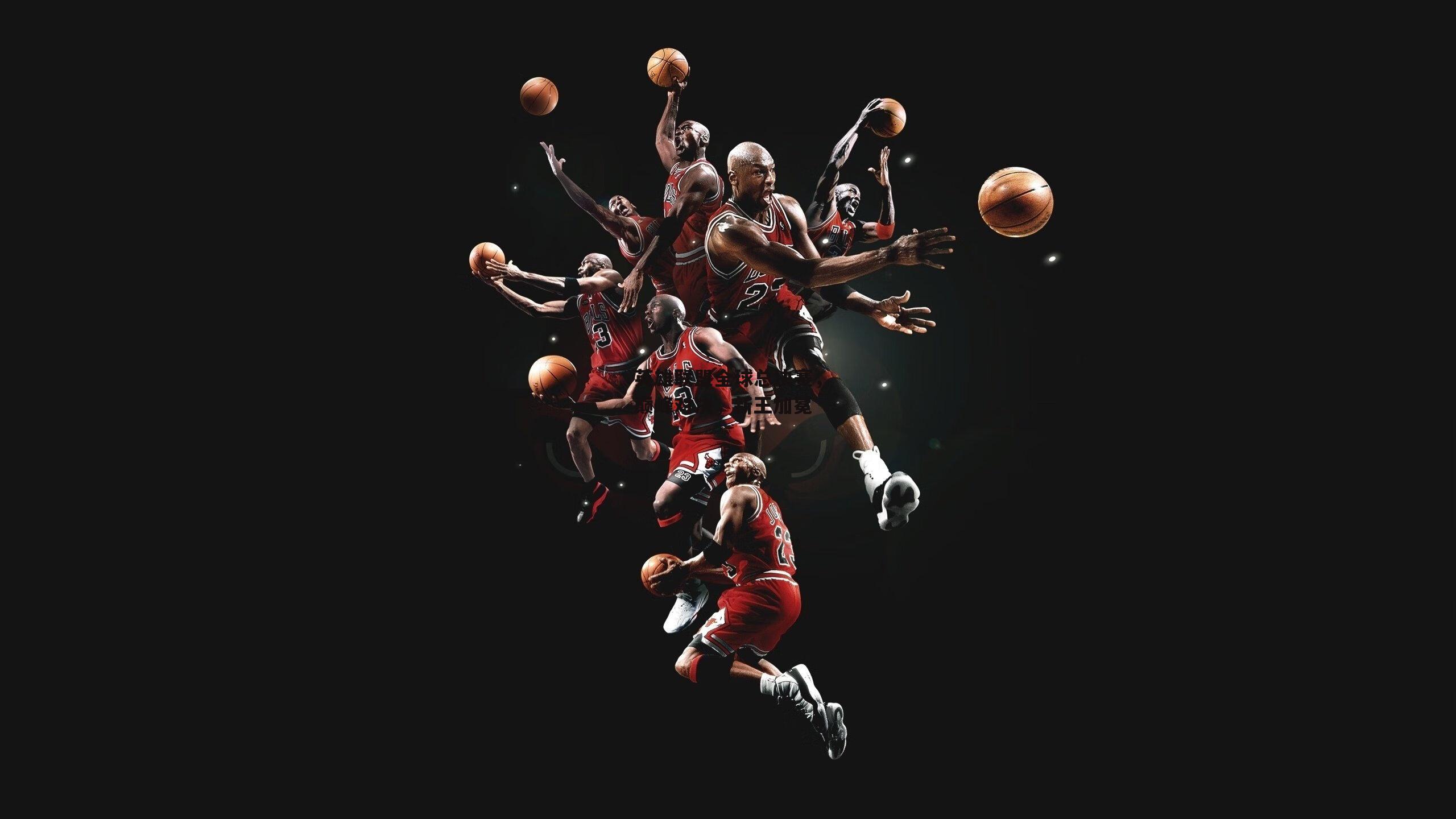 英雄联盟全球总决赛，巅峰对决，新王加冕