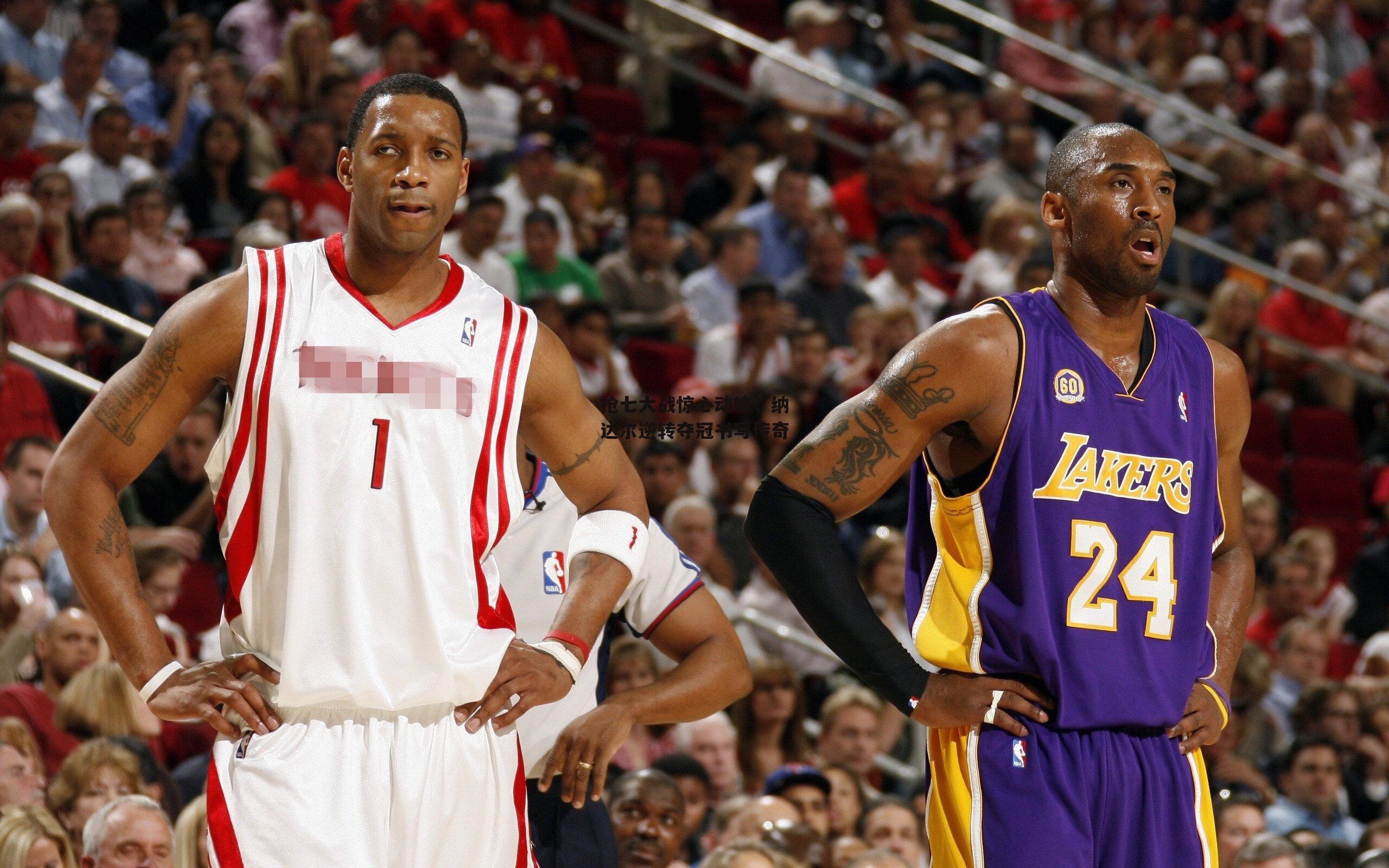 米兰体育官网-抢七大战惊心动魄，纳达尔逆转夺冠书写传奇