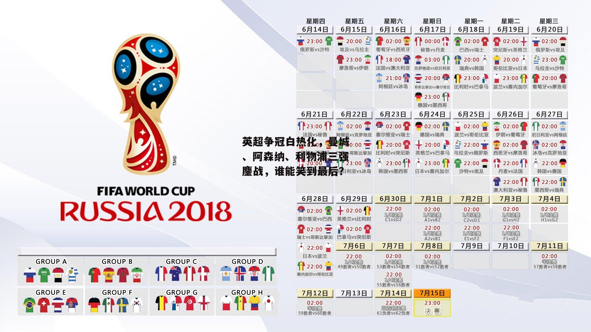 米兰体育app-英超争冠白热化，曼城、阿森纳、利物浦三强鏖战，谁能笑到最后？