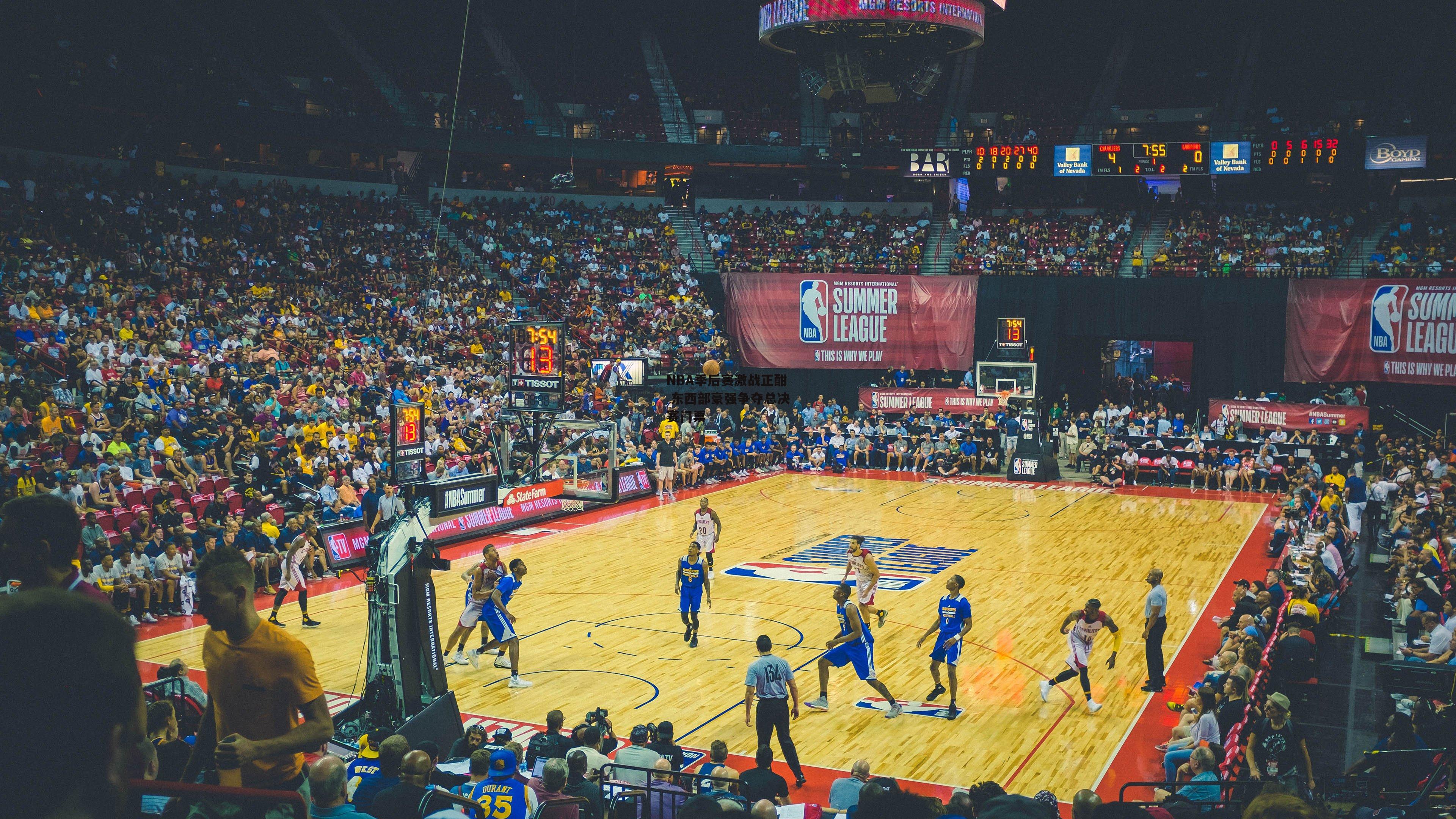 NBA季后赛激战正酣 东西部豪强争夺总决赛门票