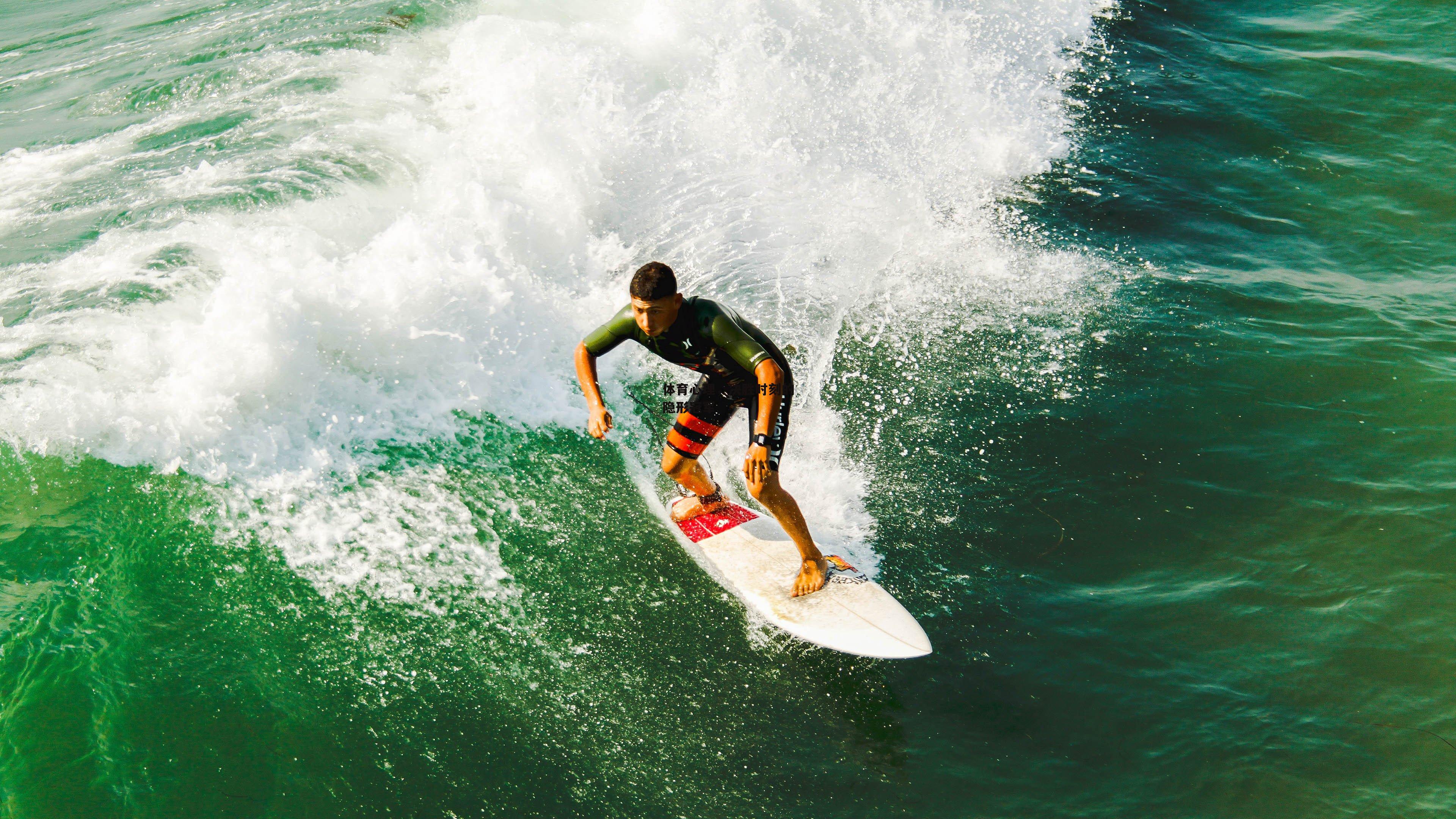 体育心理,决胜时刻的隐形冠军